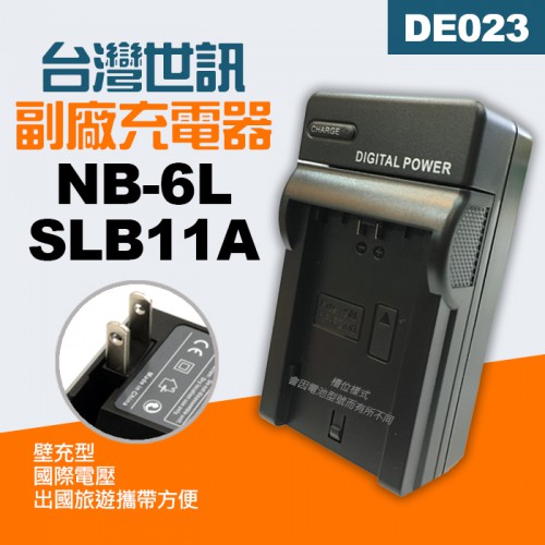 【現貨】台灣世訊 NB-6L SLB-11A 副廠 充電器 適用 EX1 EX2 IXUS95 (DE023) #66
